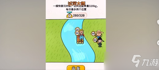 过河游戏7关攻略下载(过河游戏app)