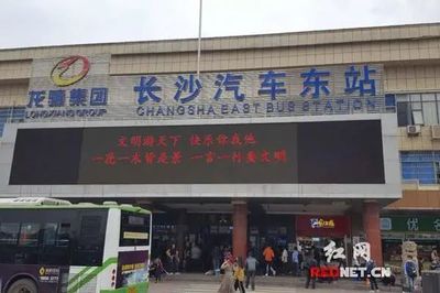 长沙汽车东站24小时服务热线(长沙东站汽车订票官网)