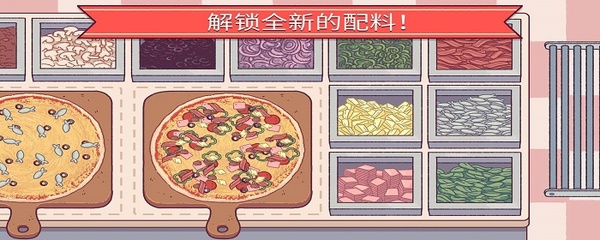 2022披萨游戏攻略视频(披萨,游戏)