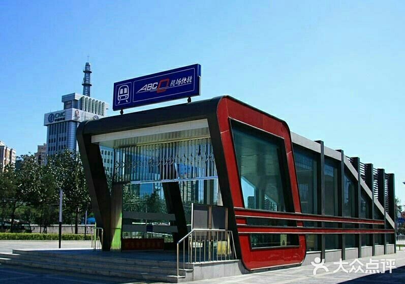 北京三元桥地铁站是几号线(三元桥附近地铁)
