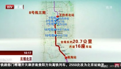 北京地铁8号线换乘站有哪些(北京地铁8号线换乘站有哪些地方)