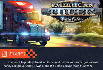 美国卡车手机游戏攻略(美国卡车游戏手机游戏)